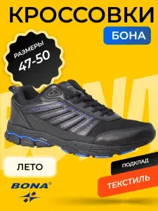 Кроссовки BONA