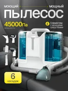 Моющий пылесос для мебели
