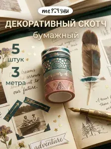 Декоративный скотч для скрапбукинга