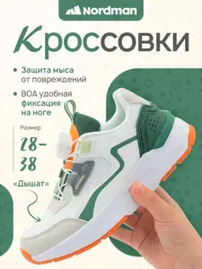 Кроссовки Nordman