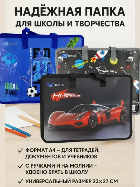 Берри Папка сумка для труда для мальчика с ручками