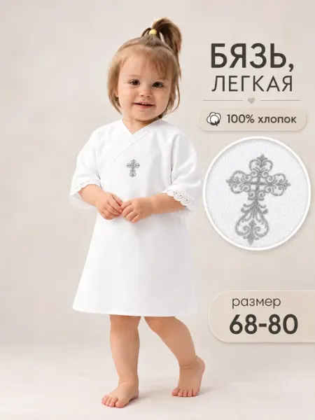 Катушка. Крестильная рубашка
