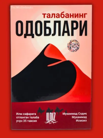Буюкларнинг болалиги, талабанинг одоблари