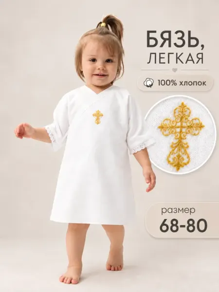 Катушка. Крестильная рубашка