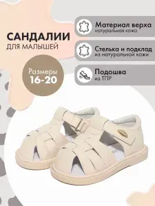 Сандалии Капитошка
