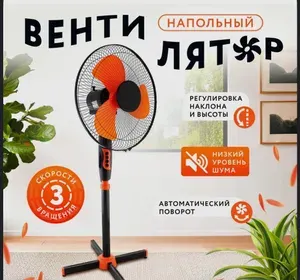 Напольный вентилятор Напольный, черный