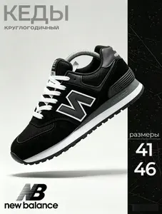 Кроссовки New Balance