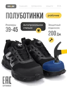 Полуботинки рабочие DOWELL