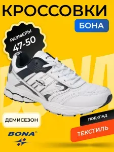 Кроссовки BONA