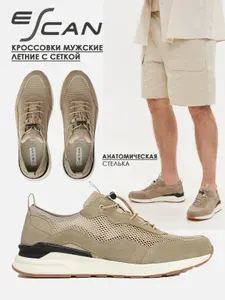 Кроссовки ESCAN
