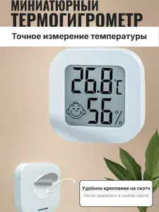 Термометр гигрометр комнатный