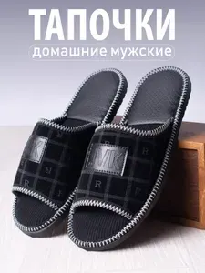 Тапочки JVK для мужчин