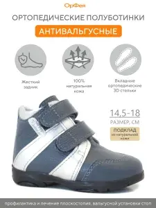 Ботинки ОрФея