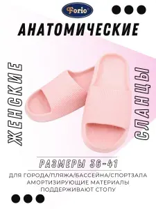 Шлепанцы Forio