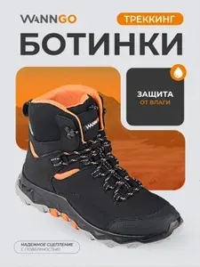 Ботинки WANNGO