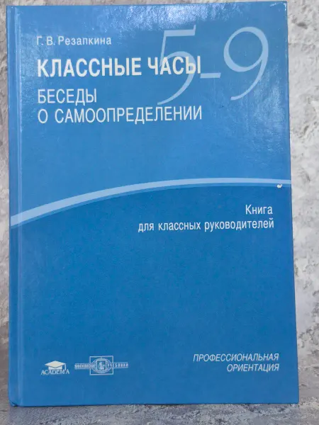 Московские Учебники Классные часы. Беседы о самоопределении