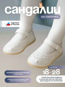 Сандалии в садик