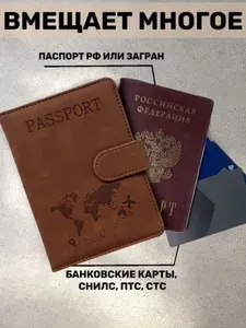 Обложка для паспорта
