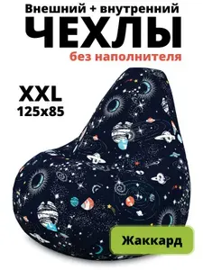 Пуффбери Чехол для бескаркасной мебели Груша, Жаккард, Размер XXL,бежевый, темно-синий