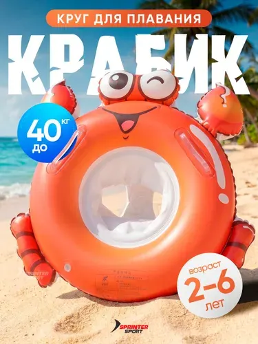 Надувной круг детский