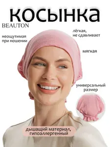 Шапка чалма BEAUTON
