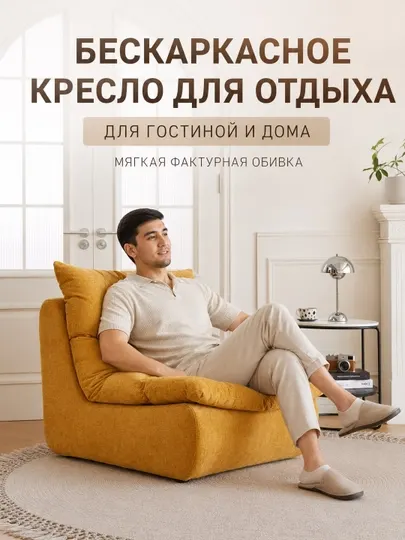 Бескаркасный мягкий диван для отдыха, одноместный диван для дома