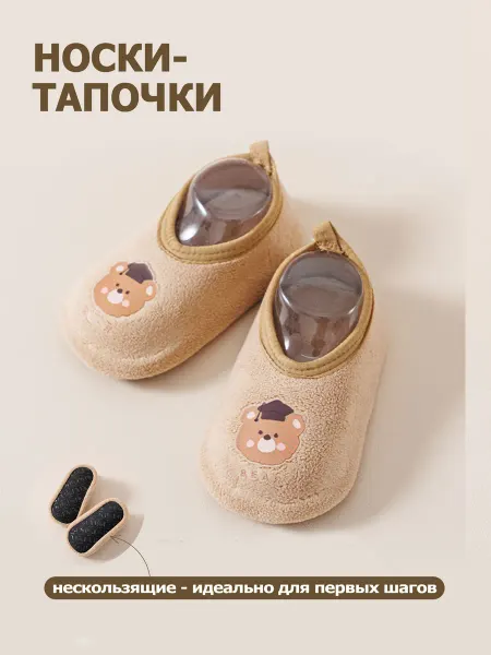Детские пинетки нескользящие для дома