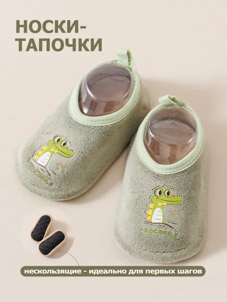 Детские пинетки нескользящие для дома