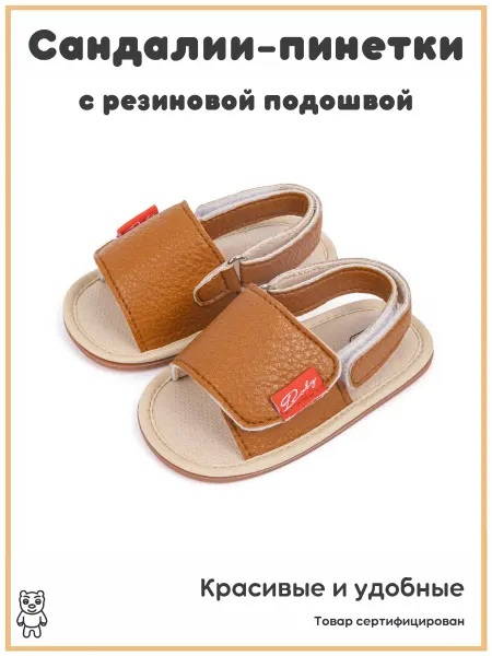 MiniVini Сандалии пинетки