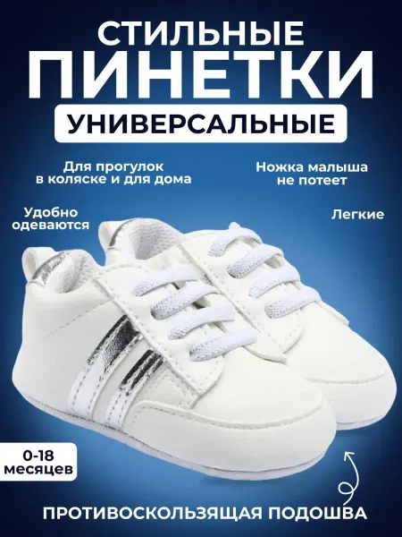 Пинетки для малышей / кеды для малышей Пинетки