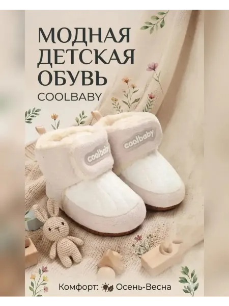 Пинетки для новорожденных теплые