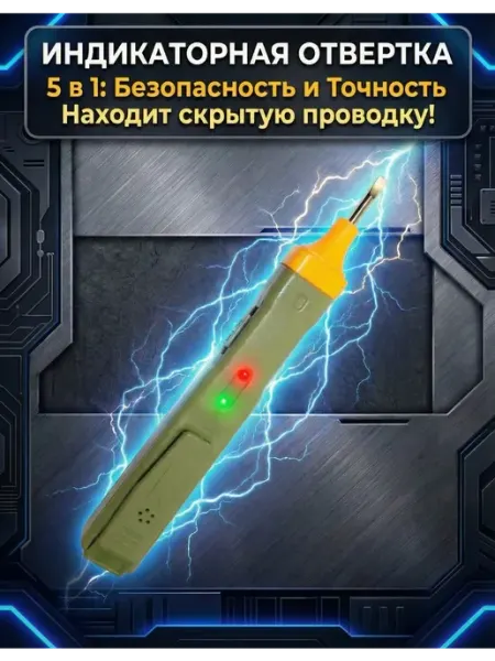 ТЕК Индикаторная отвертка бесконтактная со звуковым тестером