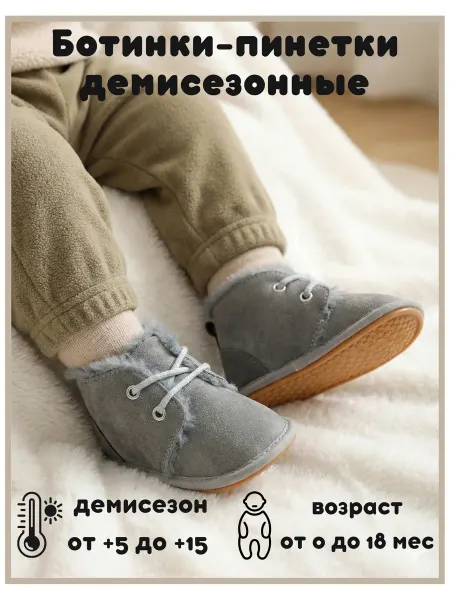 Ботинки - пинетки для малыша