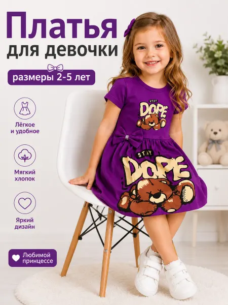 Платье для девочки в садик
