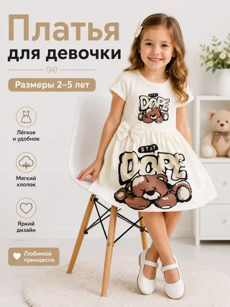 Платье для девочки в садик