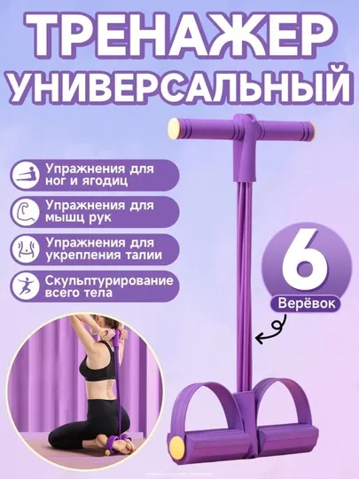 Мини-тренажер