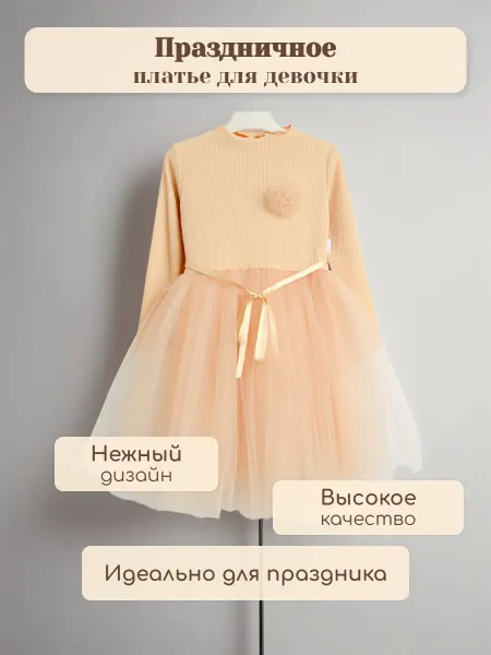 Платье детское
