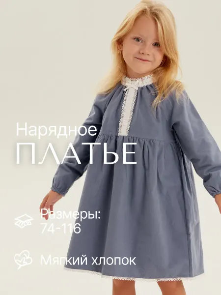 Линия Детские платье для фланели