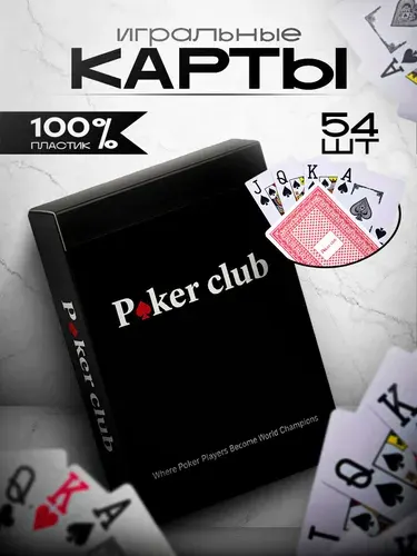 Игральные карты пластиковые 54 шт