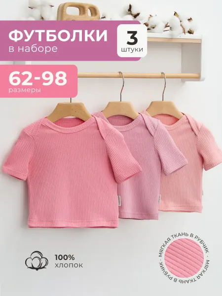 AMOTEKS Футболки для новорожденных набор 3 штуки