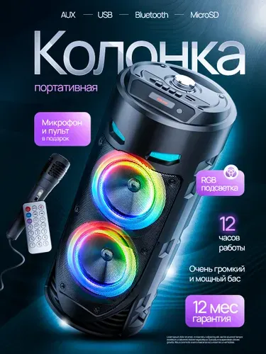 Колонка блютуз беспроводная с караоке / Портативная музыкальная колонка с микрофоном и радио