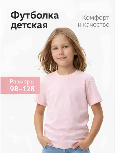 Футболка детская повседневная унисекс