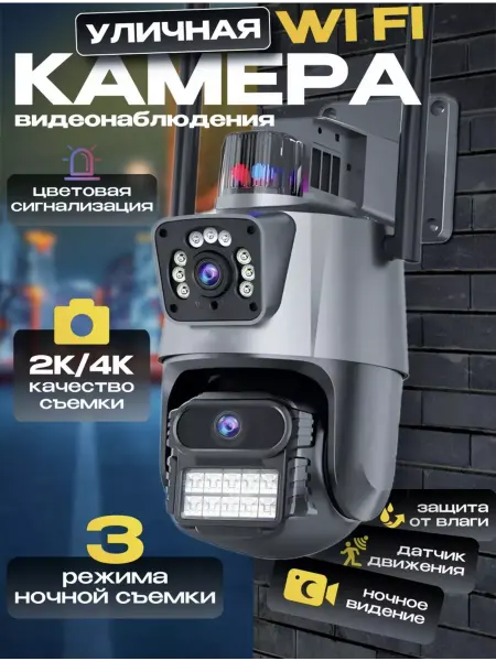 Камеры видеонаблюдения Камера видеонаблюдения уличная, беспроводная с микрофоном