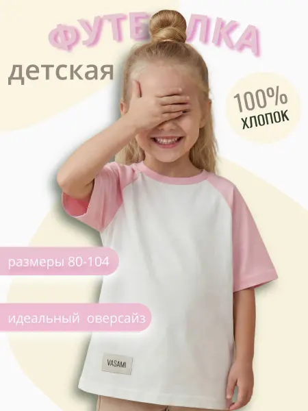 Футболка детская оверсайз