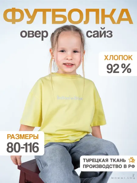 Футболка оверсайз детская