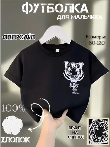 NiKiBoY Футболка детская,оверсайз