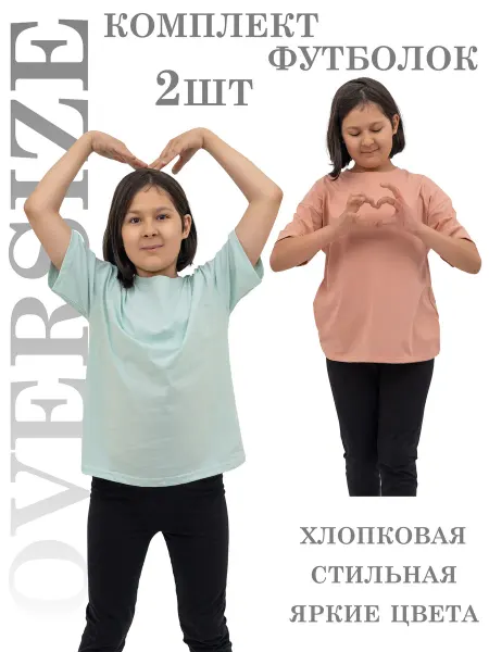 Две футболки оверсайз