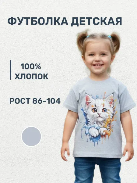 Футболка детская хлопок с принтом