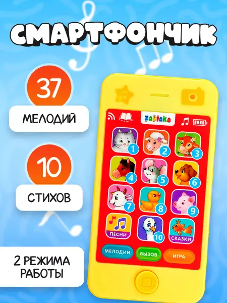 ZABIAKA Детский музыкальный телефон