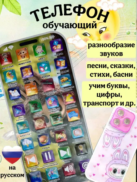 Даниэлька Телефон детский для девочки